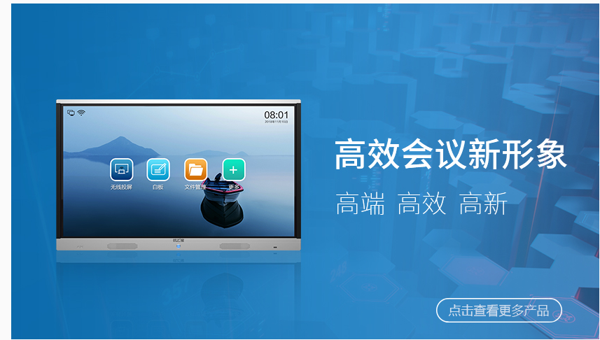 智能會議平板系列